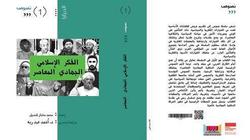 "الفكر الإسلامي المعاصر" في "معرض الكتاب" للتعرف على العقل السياسي الجهادي