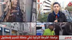 قناة القاهرة الإخبارية: الشرطة التركية تخلي منطقة تقسيم بعد وقوع انفجار