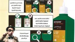 بعد غش "بيتادين".. مواصفات العبوة الصالحة للاستهلاك والبدائل الآمنة