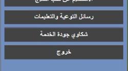 بالصور.. طريقة التسجيل في تطبيق استعلام قرارات نفقة الدولة‎ 