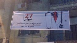 "أطباء الدقهلية" ترصد 3 خروقات لقرار "العلاج المجاني" في مستشفيات المحافظة