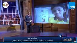والد طفل "انتخبوا صديقكم ياسين": "الجزيرة حاولت تصطاد في الماء العكر"