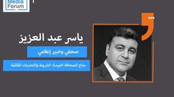 انطلاق النسخة الثانية لـ"إعلام مصر" وجوائز "التميز الصحفى" بعد غد