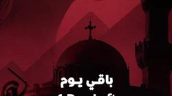 منصة WATCH IT تطرح «أم الدنيا 2.. احنا مين» و«اخترنا الحياة»
