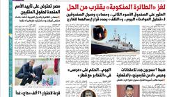 اقرأ غدا في عدد "الوطن".. لغز "الطائرة المنكوبة" يقترب من الحل