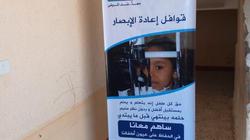 القافلة الطبية لأمراض العيون تواصل أعمالها بالسويس