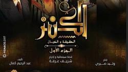 لما كنا صغيرين والكنز.. الخريطة التليفزيونية للقنوات الفضائية