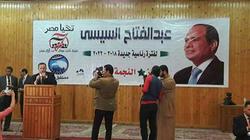 "مستقبل وطن" ينظم مؤتمرا جماهيريا لدعم السيسي بالمنوفية