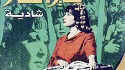 عرض "ميرامار" بصالون سينما الهناجر الخميس المقبل