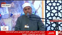 بدء تفقد السيسي وبن سلمان "مشروعات السويس" بآيات من الذكر الحكيم