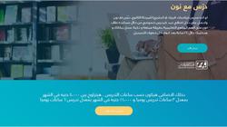 دروس خصوصية أونلاين.. المحظور على الأرض متاح على الإنترنت