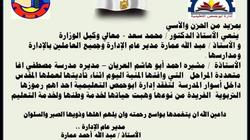 وفاة مديرة مدرسة بالبحيرة أثناء تفقدها العملية التعليمية