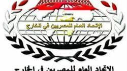 غرفة عمليات للاتحاد العام للمصريين في الخارج لمتابعة جولة إعادة الشيوخ