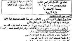 «تيران وصنافير» سعوديتان  فى امتحان بـ«تربية الإسكندرية»