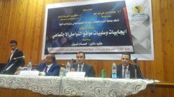 "الداخلية" تعقد ندوة حول إيجابيات وسلبيات مواقع التواصل بجامعة المنيا