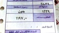 فاتورة كهرباء حسين بـ1197 جنيها.. "مع إن التلاجة بس اللي شغالة"