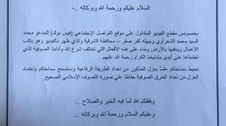 "الرفاعية" تعزل أحد أعضائها بسبب فيديوهات "أعمال وسحر"