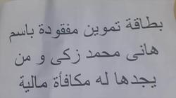 مكافأة 250 جنيها لمن يعثر على "بطاقة تموين" مفقودة