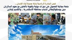 منح مجانية في اللغات الأجنبية والحرف بمعهد الساليزيان الإيطالي.. شروط التقديم