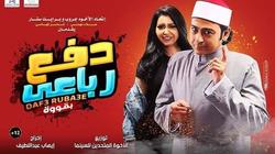 2 أكتوبر.. طرح فيلم "دفع رباعي" بدور العرض