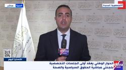 مراسل «إكسترا نيوز»: الجلسات المتخصصة بالحوار الوطني خطوة نحو الجمهورية الجديدة