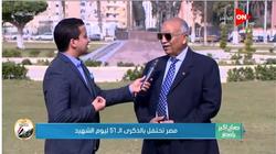 خبير استراتيجي: مصر أمة شهداء.. وتدفع بأبنائها للشهادة من أجل الوطن