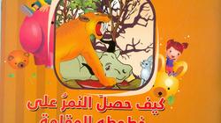"العامة للكتاب" ﻿تصدر قصة من "الحكايات الشعبية الإيرلندية"