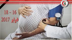 تنظيم المؤتمر الطبي السنوي لصحة المرأة من 16 إلى 18 فبراير المقبل
