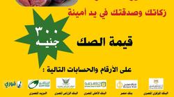 «الأوقاف» تخصص 30 مليون جنيه لدعم غزة