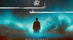 «مسار إجباري» يطرح «آسف» ختام ألبوم «نص الحاجات»