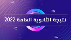 2022 ثالث أعلى نسبة نجاح خلال الـ6 أعوام الماضية.. عام كورونا الأول