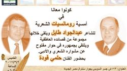 "رومانسيات شعرية" أمسية بمكتبة المستقبل غدا