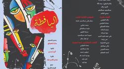 «اليافطة».. مواهب «الجرايدة» في ديوان مجمع بمعرض الكتاب