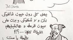 صيدلي الكوميكس يرد على كوبيلهات الست: اللي يحبنا يعرف قبله الحب إيه