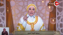 نادية عمارة: التوبة منحة ربانية وبشارة نبوية