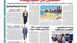 "الوطن" غدا: "أسبوع الخطر".. مستعدون لكل السيناريوهات