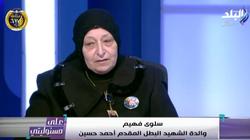 والدة شهيد الشرطة تنفعل على محافظ الدقهلية: "أنا أتوجعت .. حرام عليكم"