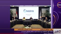 أستاذ استثمار: هناك توجه من الحكومة للتوسع في إنشاء المناطق الحرة