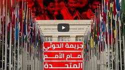 فيديو| قناة سعودية: حصار الحوثيين أفسد أطنانا من الحبوب باليمن