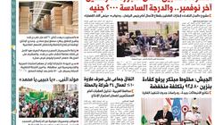 غدا في "الوطن": الفراعنة الصغار يتحدون نجوم غانا.. والتاريخ ينتصر لمصر
