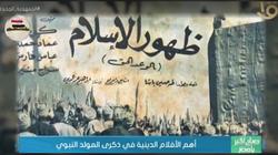 أهم الأفلام الدينية في ذكرى المولد النبوي (فيديو)
