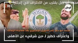 محمد أبو جبل إلى الدورى الإنجليزي بعد مفاجأة الزمالك