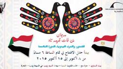 غدا.. ندوة "روائع من السودان القديم" في بيت السناري