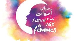 11 إبريل.. تونس تحتضن مهرجان أصوات نساء الموسيقى الدولي
