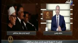 بالفيديو| مصطفى بكري: عبد الناصر استدان من أجل بناء منزل لأولاده