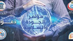 السبت.. معهد ناصر ينظم المؤتمر العلمي الأول لإدارة الجودة