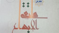 غدًا.. افتتاح معرض "ملتقى الإبداع" للفنانين الحاصلين على منح التفرغ