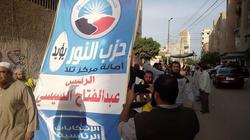 صور السيسي تتصدر مسيرة حزب "النور" في المنوفية