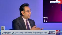 أيمن محسب: وثيقة ملكية الدولة منحة جديدة من الحكومة بتوجيه رئاسي