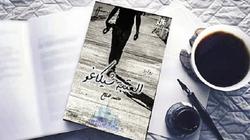 إصدارات الأطباء تغزو المعرض: الموهبة خير من العلاج